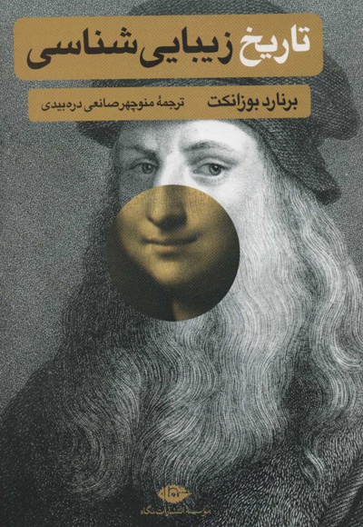 تاریخ زیبایی شناسی